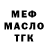 МЕФ кристаллы Cezar R Abadiano